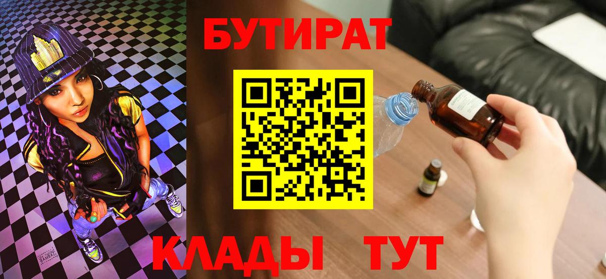 Батайск  БУТИРАТ  Вход с VPN  Бутират оксана 