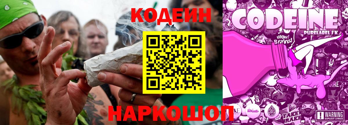 Кодеиновый сироп Lean Purple Drank Батайск