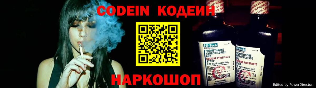 Codein Purple Drank  Вход с VPN  Батайск 