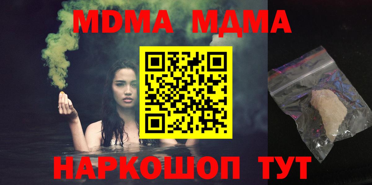 МДМА кристаллы Батайск