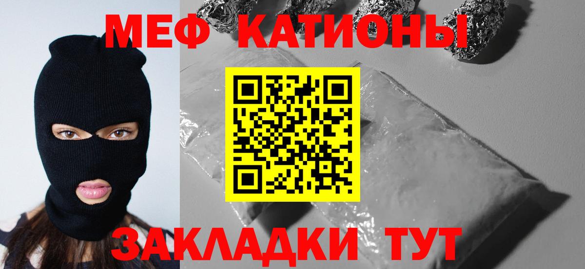 Меф  Батайск