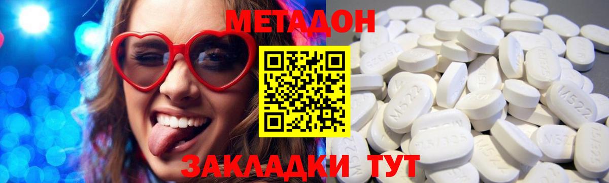 МЕТАДОН кристалл Батайск